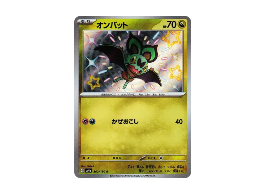 Noibat S [SV4A 302/190] (Enhanced Expansion Pack "Shiny Treasure ex")