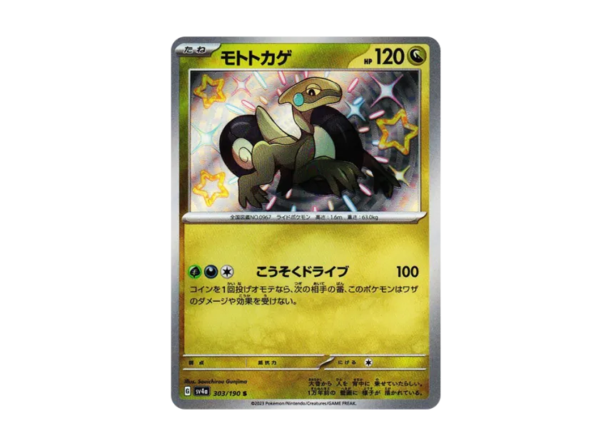 Cyclizar S [SV4A 303/190] (Enhanced Expansion Pack "Shiny Treasure ex")