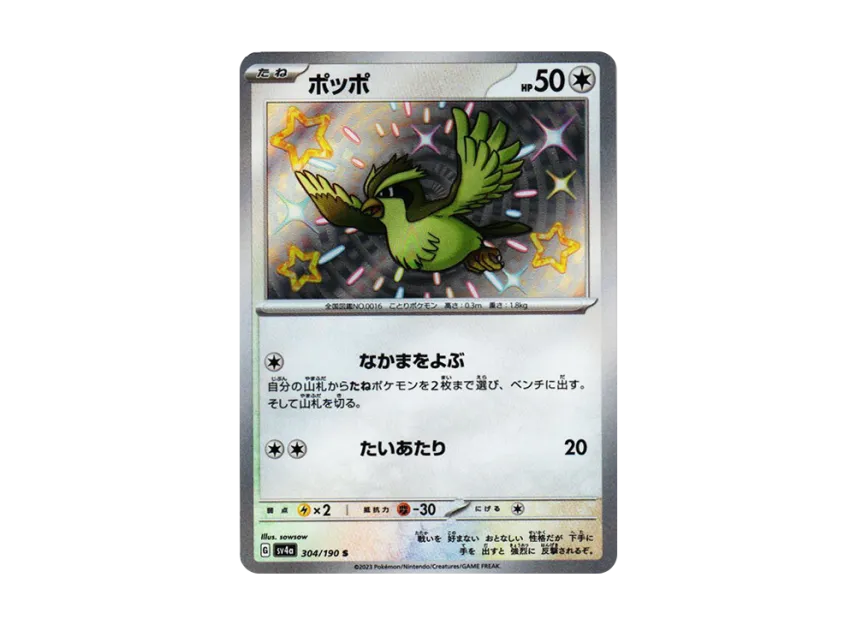 Pidgey S [SV4A 304/190] (Enhanced Expansion Pack "Shiny Treasure ex")