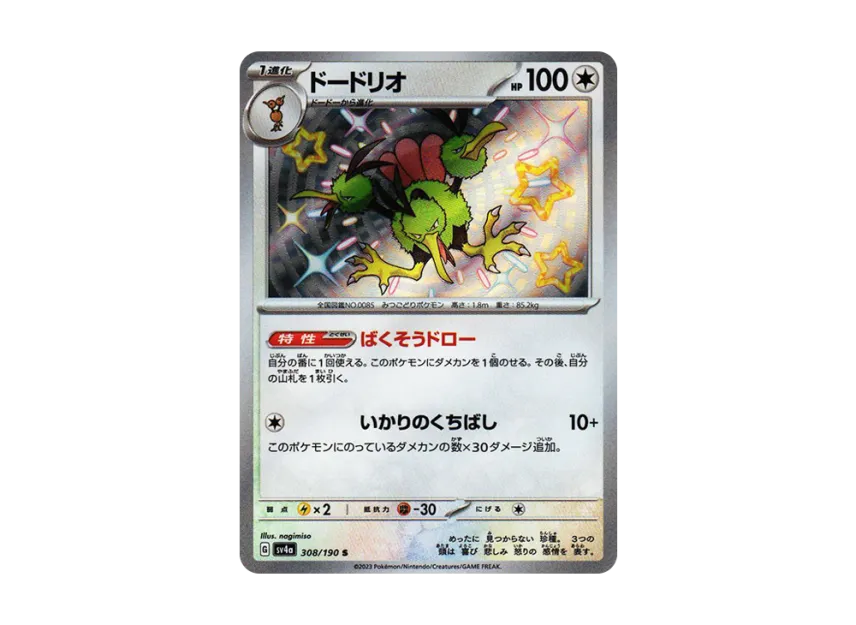 Dodrio S [SV4A 308/190] (Enhanced Expansion Pack "Shiny Treasure ex")