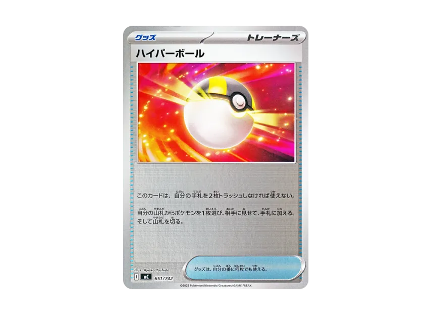 Ultra Ball : Mirror [MC 651/742] (Start Deck 100 "Battle Collection")