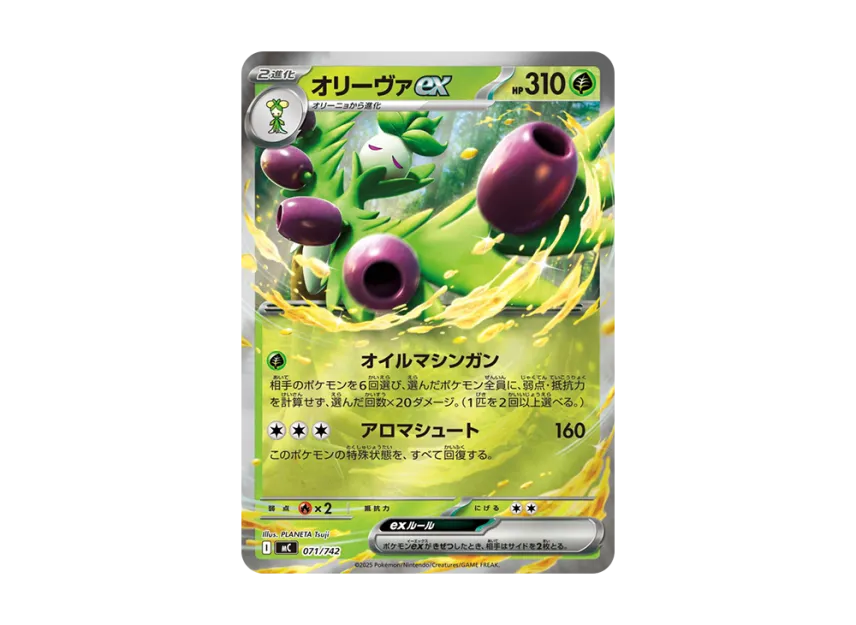 Arboliva ex : Mirror [MC 071/742] (Start Deck 100 "Battle Collection")