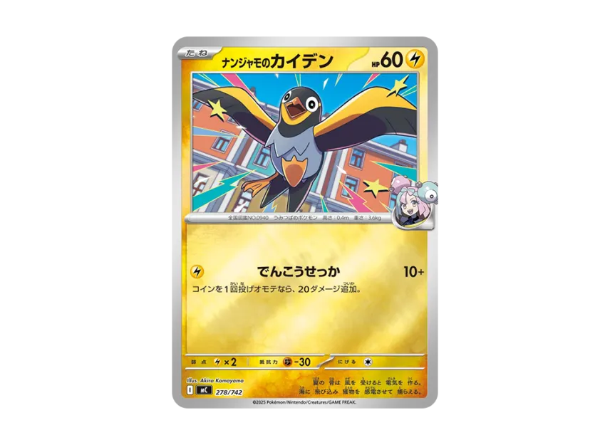 Iono's Wattrel : Mirror [MC 278/742] (Start Deck 100 "Battle Collection")