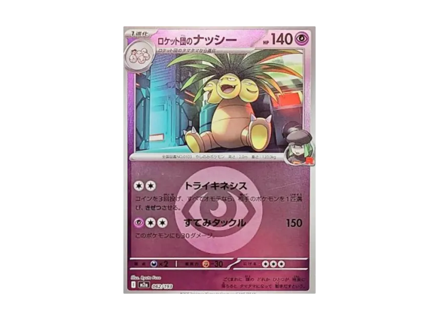 Team Rocket's Exeggutor : Energy Mark Mirror [M2A 062/193] (High Class Pack "MEGA Dream ex")