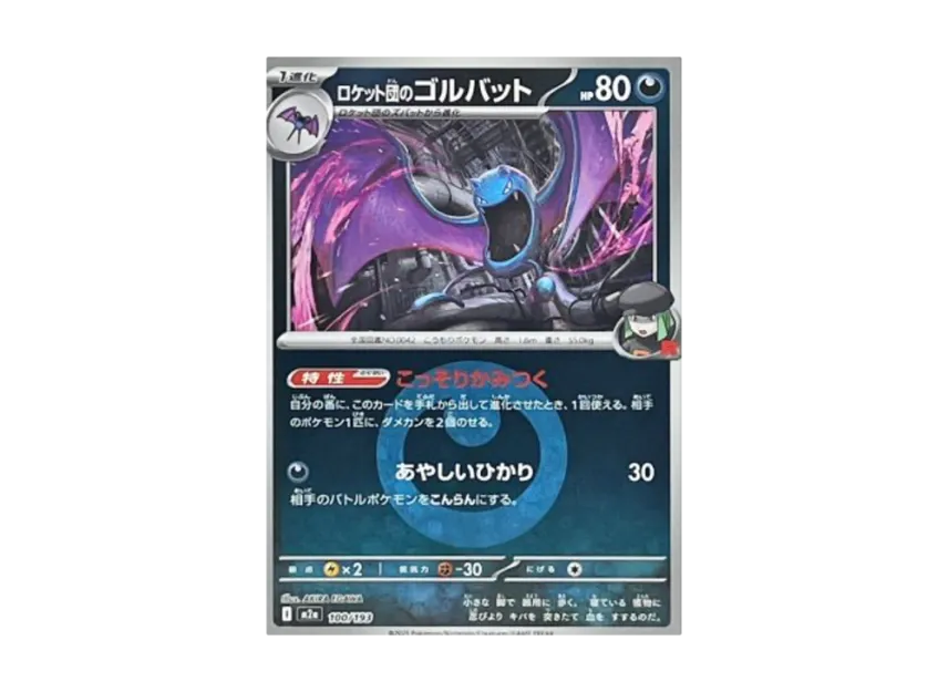Team Rocket's Golbat : Energy Mark Mirror [M2A 100/193] (High Class Pack "MEGA Dream ex")