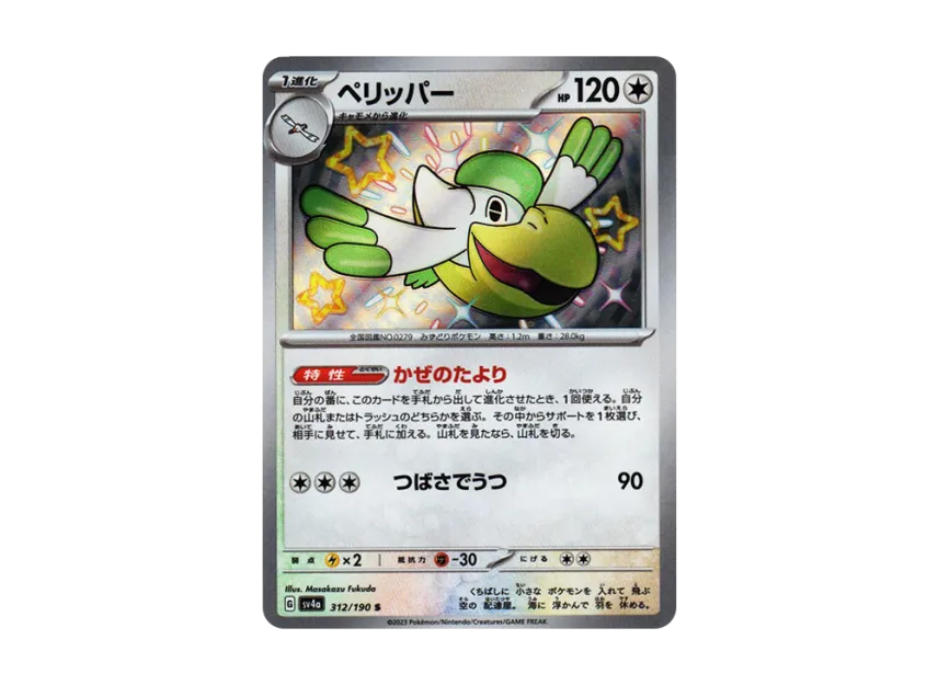 Pelipper S [SV4A 312/190] (Enhanced Expansion Pack "Shiny Treasure ex")