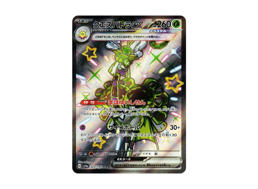Espathra ex SSR [SV4A 323/190] (Enhanced Expansion Pack "Shiny Treasure ex")