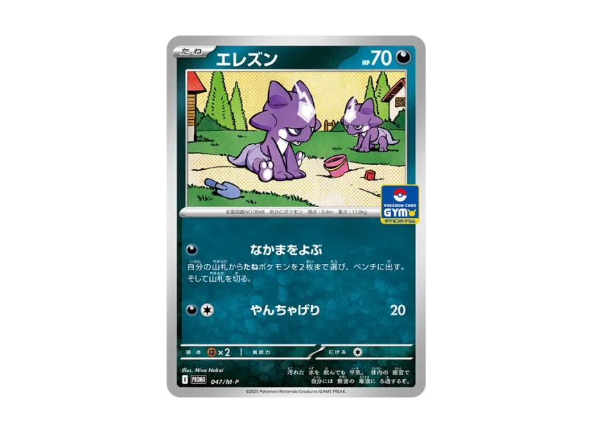 Toxel P [M-P 047] (Promo Card Pack "Promo Card Gym Vol.2")