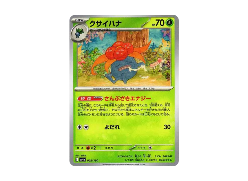 Gloom [SV4A 002/190] (High Class Pack "Shiny Treasure ex")