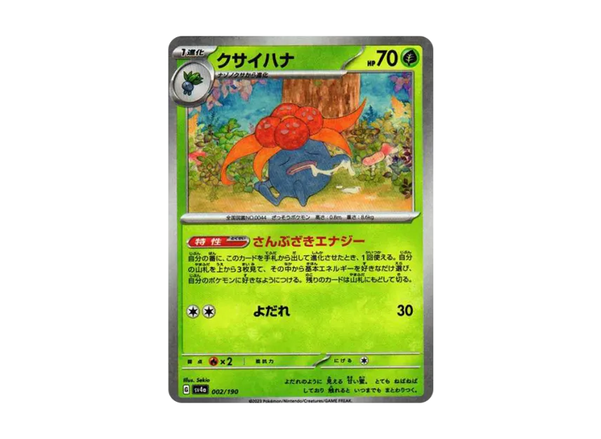 Gloom : Mirror [SV4A 002/190] (High Class Pack "Shiny Treasure ex")