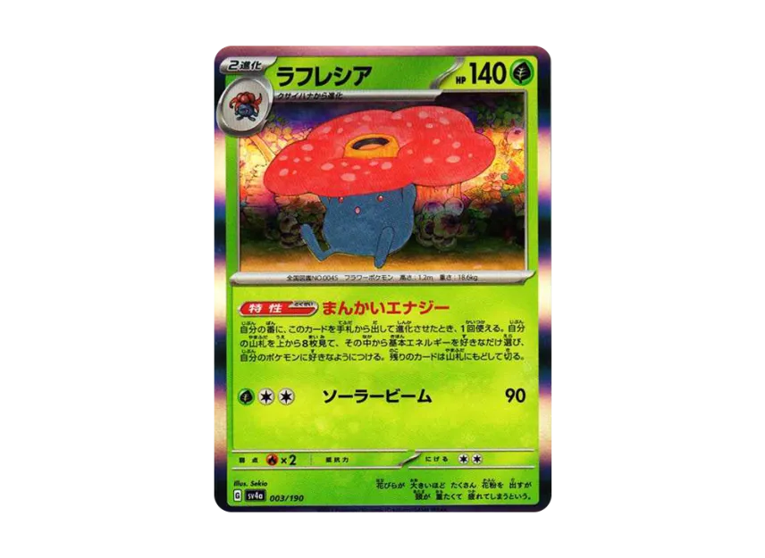 Vileplume [SV4A 003/190] (High Class Pack "Shiny Treasure ex")