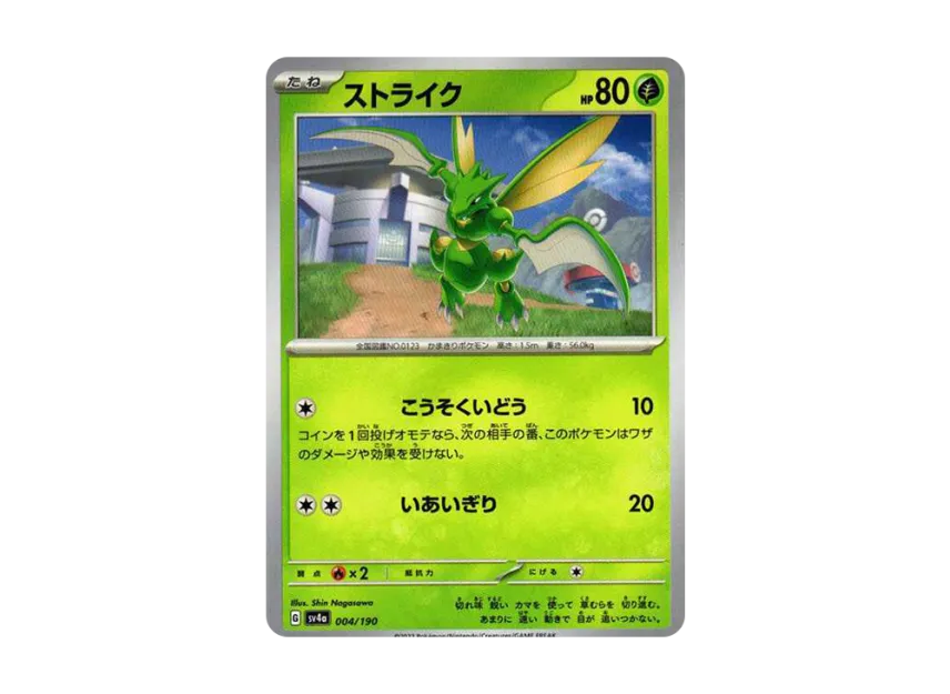 Scyther [SV4A 004/190] (High Class Pack "Shiny Treasure ex")