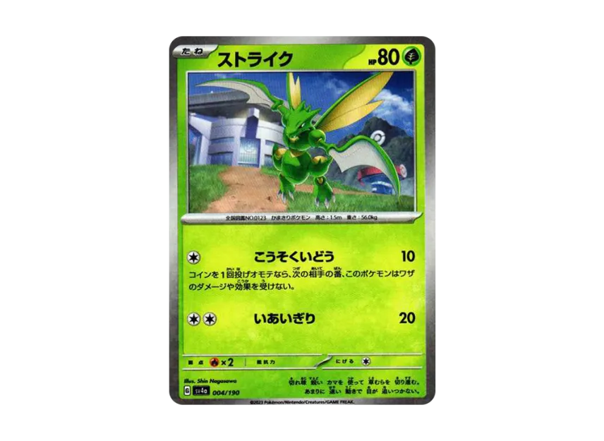 Scyther : Mirror [SV4A 004/190] (High Class Pack "Shiny Treasure ex")