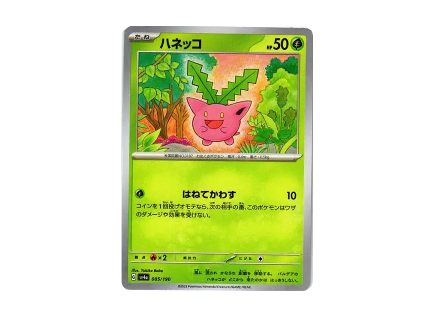 Hoppip [SV4A 005/190] (High Class Pack "Shiny Treasure ex")