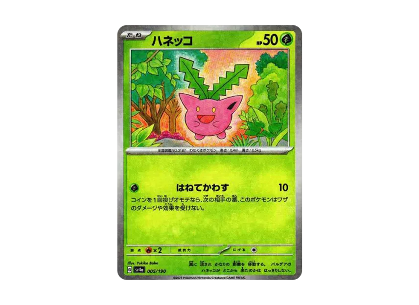 Hoppip : Mirror [SV4A 005/190] (High Class Pack "Shiny Treasure ex")