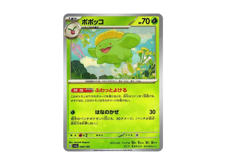 Skiploom [SV4A 006/190] (High Class Pack "Shiny Treasure ex")