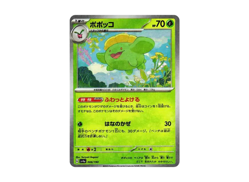 Skiploom : Mirror [SV4A 006/190] (High Class Pack "Shiny Treasure ex")