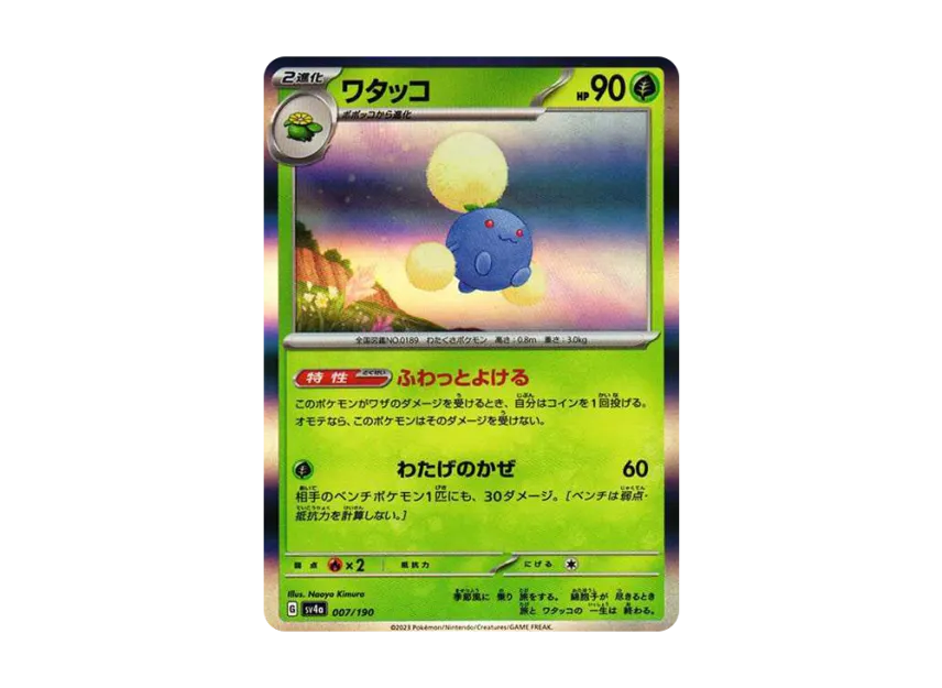 Jumpluff [SV4A 007/190] (High Class Pack "Shiny Treasure ex")