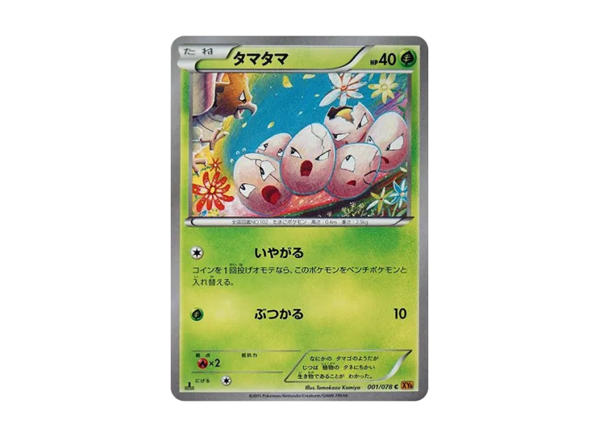 Exeggcute C : 1ED [XY6 001/078] (Expansion Pack "Emerald Break")