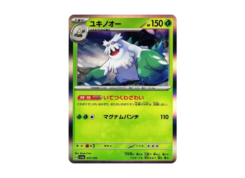 Abomasnow [SV4A 011/190] (High Class Pack "Shiny Treasure ex")
