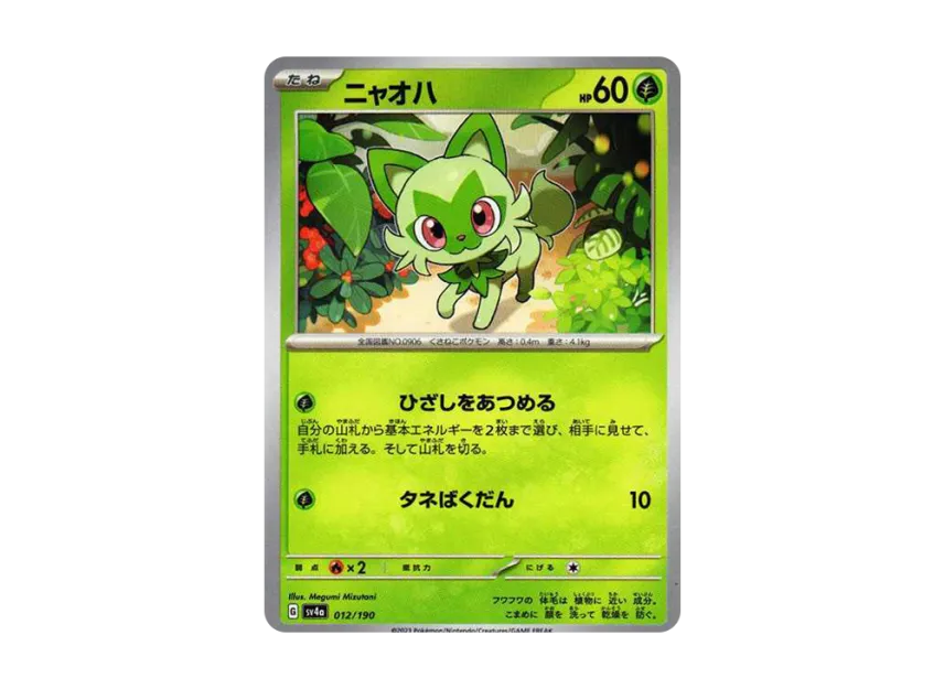 Sprigatito [SV4A 012/190] (High Class Pack "Shiny Treasure ex")