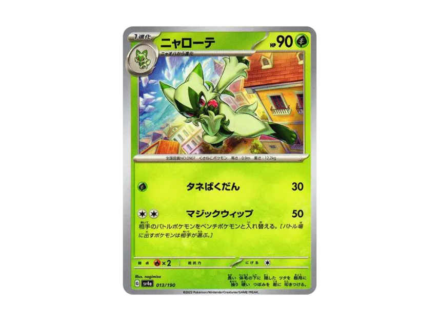 Floragato [SV4A 013/190] (High Class Pack "Shiny Treasure ex")
