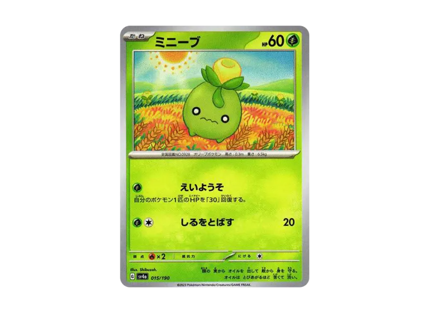 Smoliv [SV4A 015/190] (High Class Pack "Shiny Treasure ex")