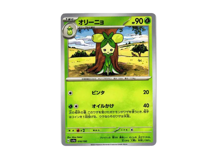 Dolliv [SV4A 016/190] (High Class Pack "Shiny Treasure ex")