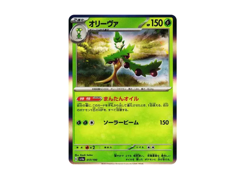 Arboliva [SV4A 017/190] (High Class Pack "Shiny Treasure ex")