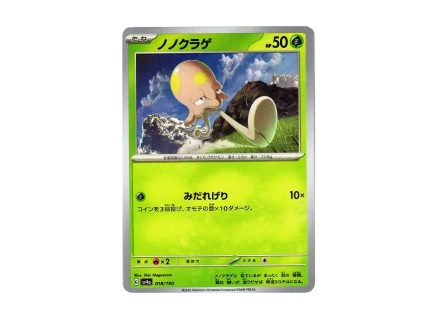 Toedscool [SV4A 018/190] (High Class Pack "Shiny Treasure ex")