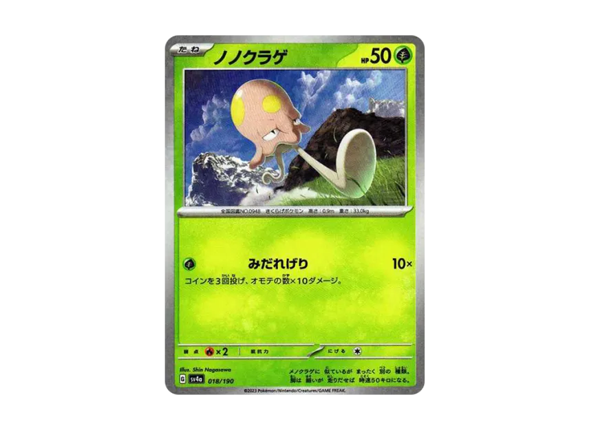 Toedscool : Mirror [SV4A 018/190] (High Class Pack "Shiny Treasure ex")