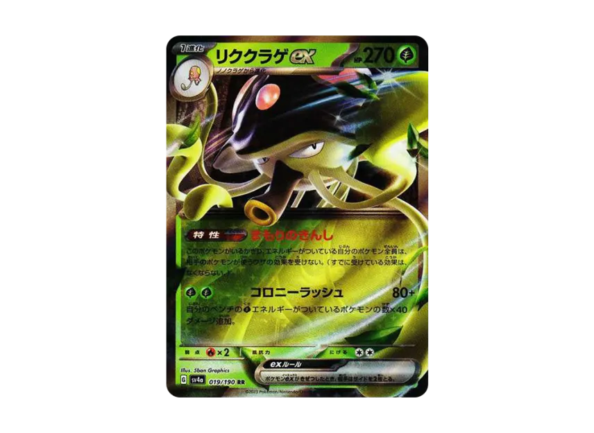 Toedscruel ex RR [SV4A 019/190] (High Class Pack "Shiny Treasure ex")