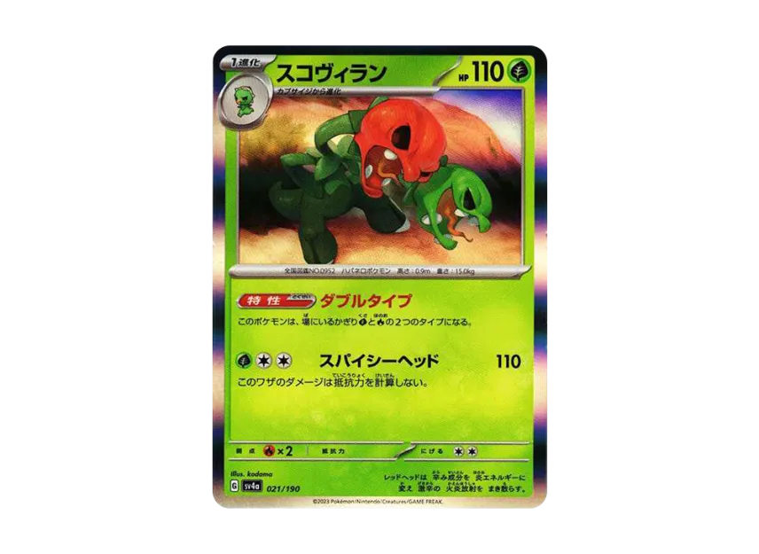 Scovillain [SV4A 021/190] (High Class Pack "Shiny Treasure ex")
