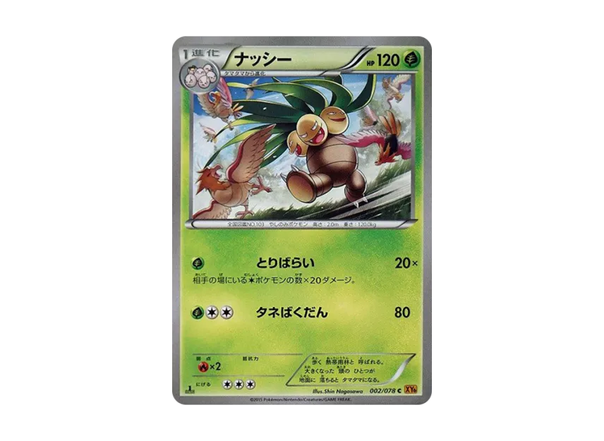 Exeggutor C : 1ED [XY6 002/078] (Expansion Pack "Emerald Break")