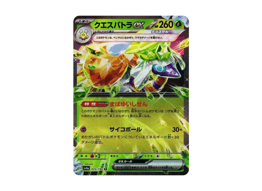 Espathra ex RR [SV4A 023/190] (High Class Pack "Shiny Treasure ex")