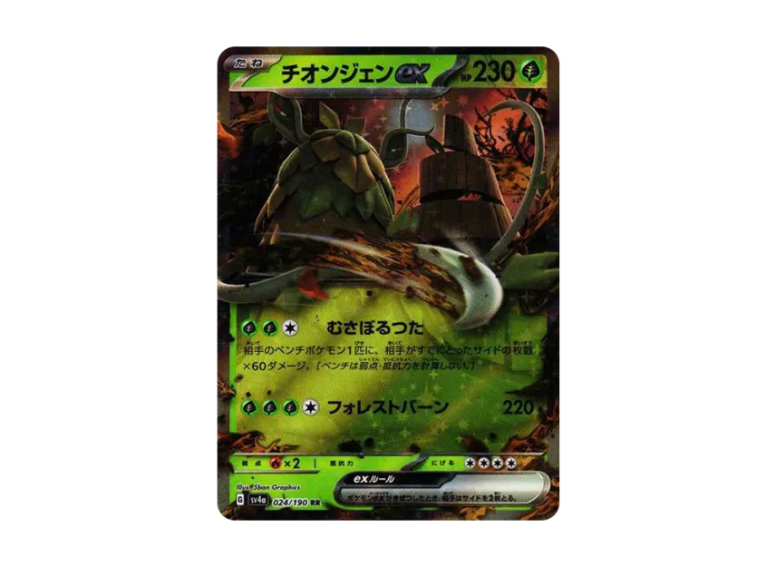 Wo-Chien ex RR [SV4A 024/190] (High Class Pack "Shiny Treasure ex")