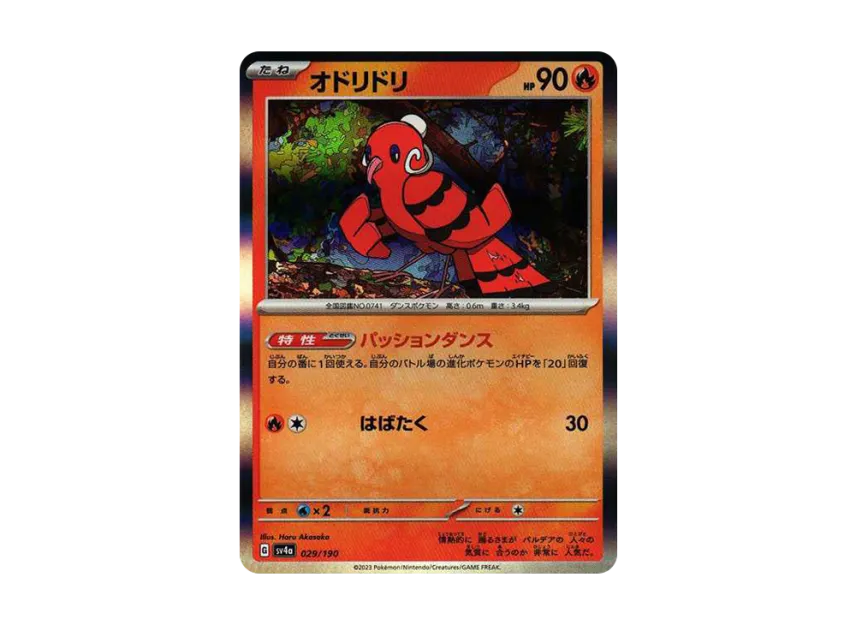 Oricorio [SV4A 029/190] (High Class Pack "Shiny Treasure ex")