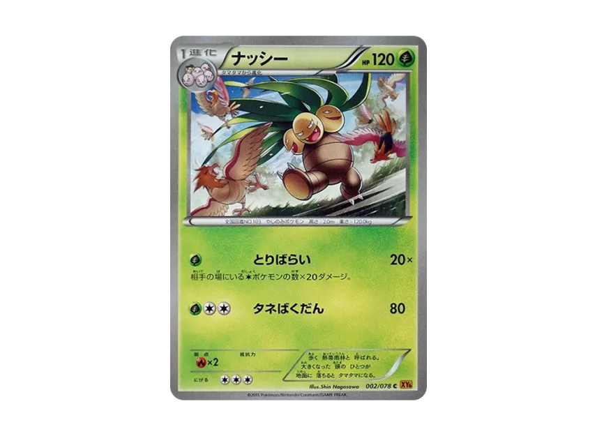 Exeggutor C [XY6 002/078] (Expansion Pack "Emerald Break")