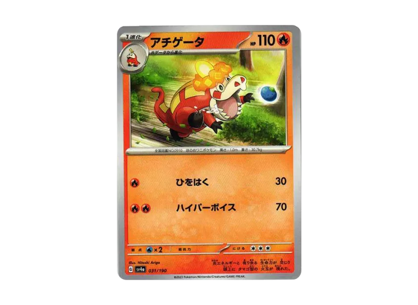 Crocalor [SV4A 031/190] (High Class Pack "Shiny Treasure ex")