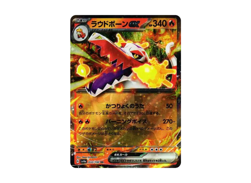 Skeledirge ex RR [SV4A 032/190] (High Class Pack "Shiny Treasure ex")