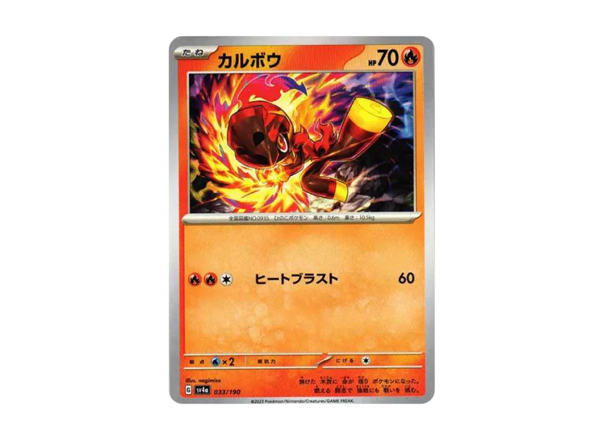 Charcadet [SV4A 033/190] (High Class Pack "Shiny Treasure ex")