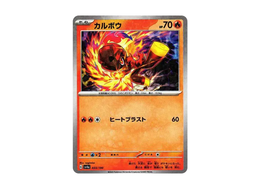 Charcadet : Mirror [SV4A 033/190] (High Class Pack "Shiny Treasure ex")
