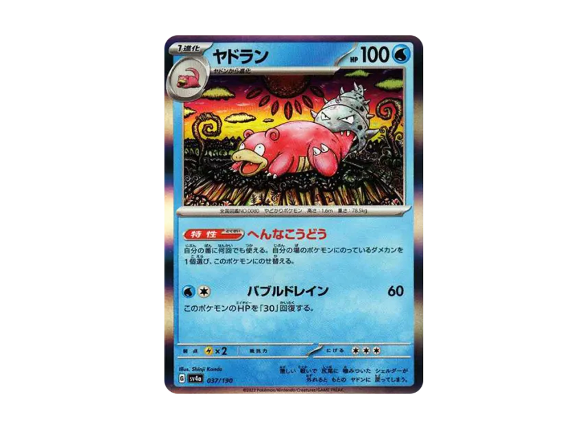 Slowbro [SV4A 037/190] (High Class Pack "Shiny Treasure ex")