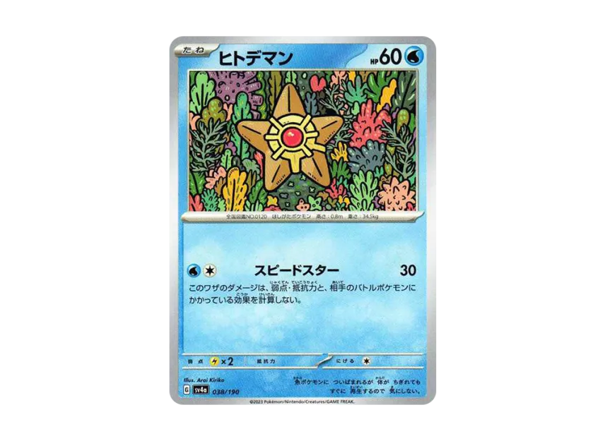 Staryu [SV4A 038/190] (High Class Pack "Shiny Treasure ex")