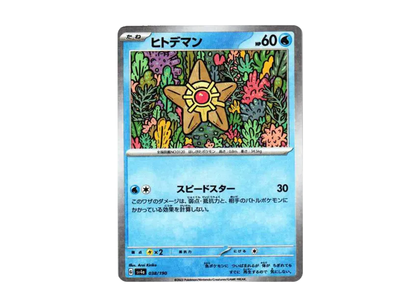 Staryu : Mirror [SV4A 038/190] (High Class Pack "Shiny Treasure ex")