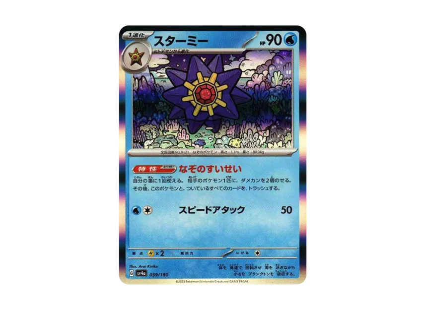 Starmie [SV4A 039/190] (High Class Pack "Shiny Treasure ex")