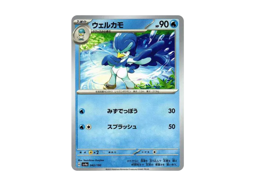 Quaxwell [SV4A 042/190] (High Class Pack "Shiny Treasure ex")