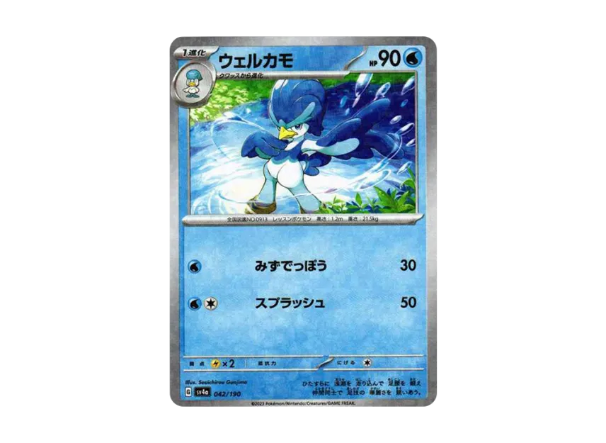 Quaxwell : Mirror [SV4A 042/190] (High Class Pack "Shiny Treasure ex")