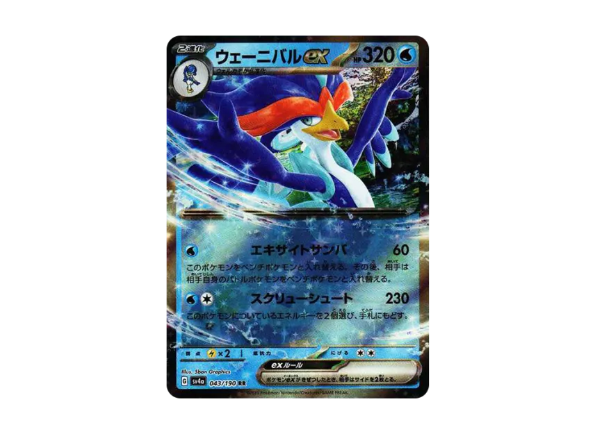 Quaquaval ex RR [SV4A 043/190] (High Class Pack "Shiny Treasure ex")