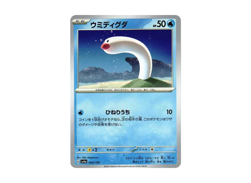 Wiglett [SV4A 044/190] (High Class Pack "Shiny Treasure ex")